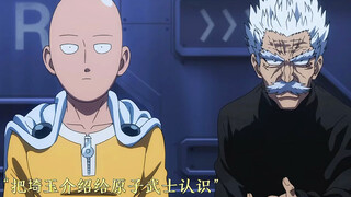 金属骑士打造而成的坚固墙壁 却被埼玉砸出了个洞 #二次元 #动漫 #一拳超人