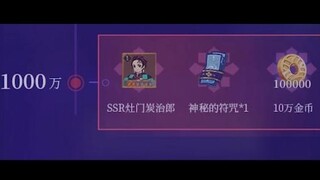 当你听说过年阴阳师白送炭治郎时。。。