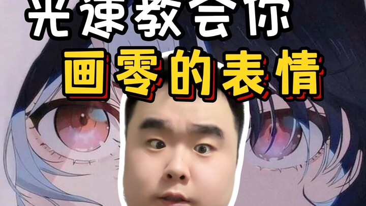 [Digital Painting Tutorial] Learn to Draw Zero's Expressions in No Time! Don't Forget to Check the P