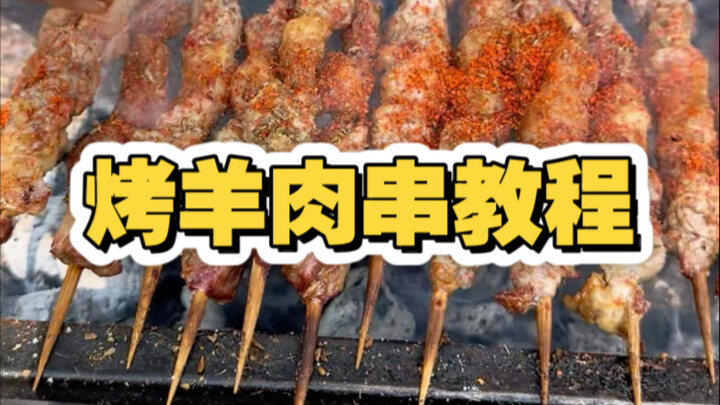 ปิ้งเคบับเนื้อแกะอย่างไรให้อร่อย และทำอย่างไรให้ไม่หลุดออกจากไม้