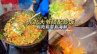 A Northeastern uncle's 11 yuan fried rice with meat, vegetables and seafood is full of life