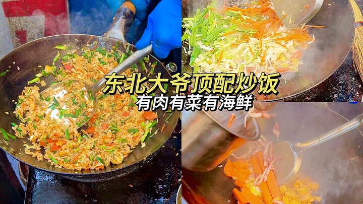 A Northeastern uncle's 11 yuan fried rice with meat, vegetables and seafood is full of life
