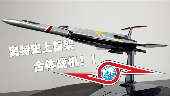 奥特赛文飞鹰一号【奥特曼系列】