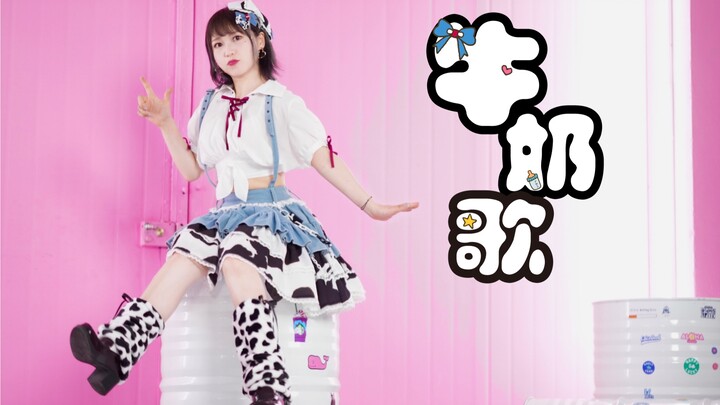【มิยูกิ มิยูกิ】จองเต้นรำวันเด็กเหรอ? เพลงนมสุดน่ารัก!