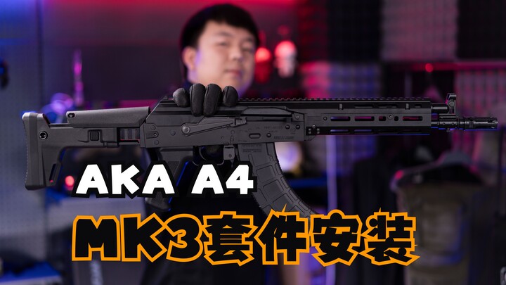 PMC MK3安装教程，AKA A4安装MK3套件