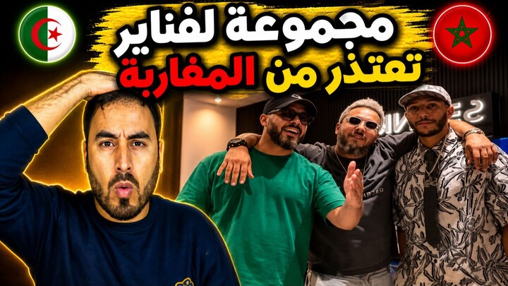 مجموعة فناير تعتذر للمغاربة وتغيّر اسم الأغنية من «مروكية» إلى «مغربية».. مفاجأة