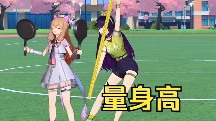 女团量身高