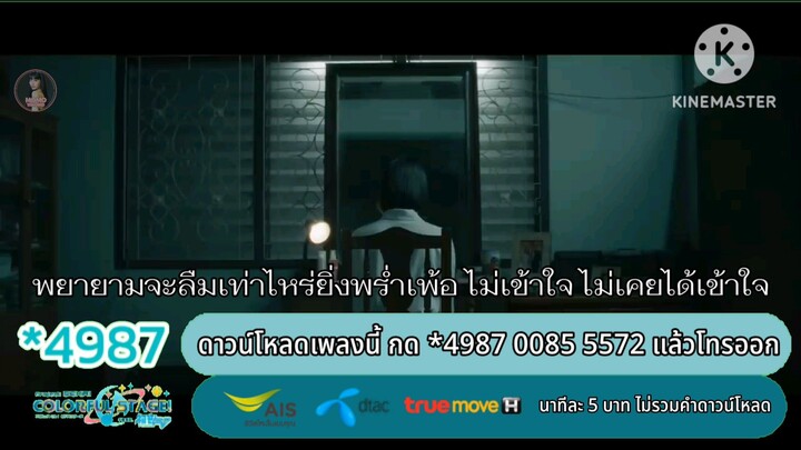 ใจเป็นนาย กายเป็นบ่าว เล็ก รัชเมศฐ์ Music Video