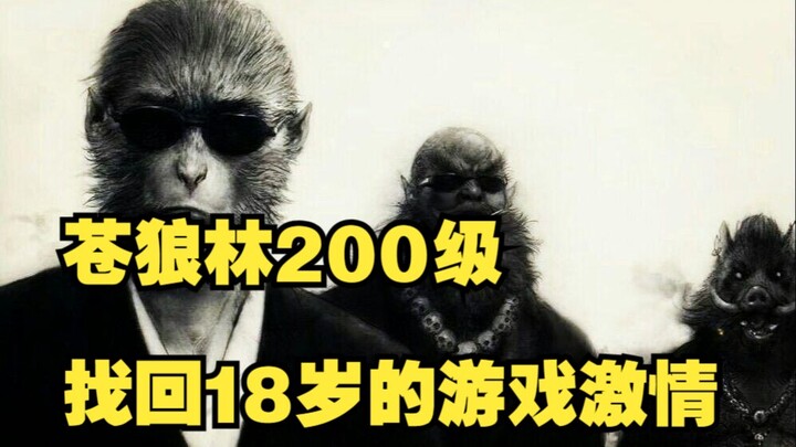 At level 200, I left the Azure Wolf Forest and rekindled the passion of my 18-year-old self by grind