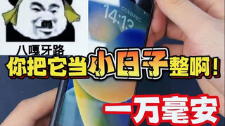 苹果8P爆改一万毫安当日本人整啊？