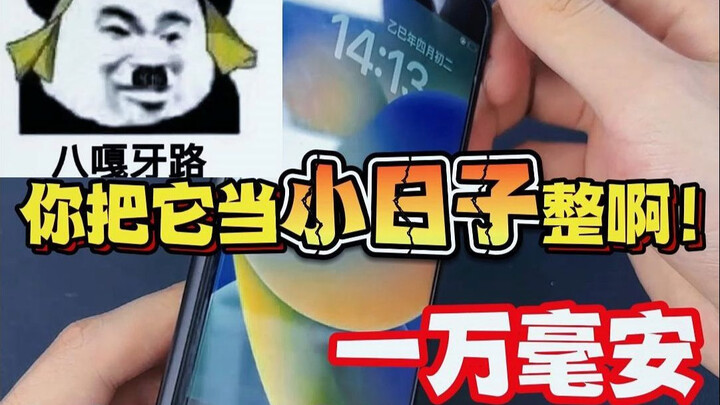 苹果8P爆改一万毫安当日本人整啊？