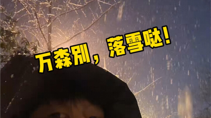 Changsha! It's snowing!