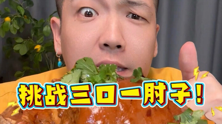 เมนูเด็ดฉลองตรุษจีนภาคตะวันออกเฉียงเหนือ! หมูขาตุ๋นซอสแดงหนึ่งชิ้นสำหรับสามคน