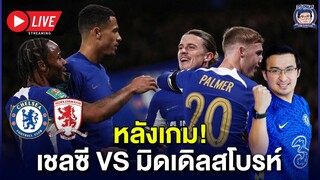 🔥เข้าชิงเเล้วโว้ย! Live หลังเกมสิงห์ฟอร์มดุถล่มโบโร่เละ!