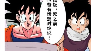 【龙珠if系列99】为人父，止于慈