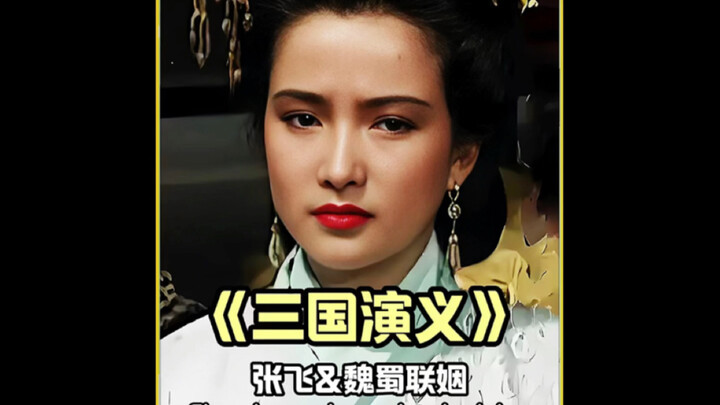 Why Is Zhang Fei’s Marriage to Xiahou Yuan’s Niece Considered the Ultimate Political Alliance of the