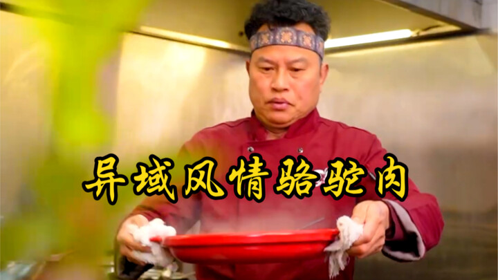 เนื้อชิ้นนี้ ไม่มีกลิ่นสาบของเนื้อแกะ แถมยังไม่มีกลิ่นคาวของเนื้อวัวด้วย! ให้ฉันปรุงมันให้มีทั้งรสชา