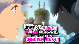 [ข่าวสาร] : มิติลึกลับ โลกสลับด้าน |💖bubble💖| อนิเมะฉายในโรงปี 2022 ภาพโคตรสวย !!