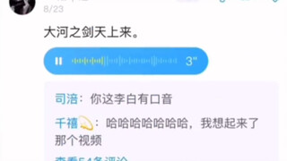 这李白是东北的吧