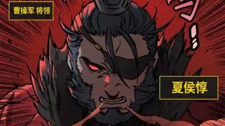 【摩登三国】夏侯惇   兄弟，我刚看着你成为“魏王”，你怎么就先走了呢，招呼也不跟我打一声…你和小渊都走了，让我们剩下几个老家伙怎么办呢，谁来带领我们啊……