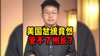 Gubernur Amerika Serikat ternyata tidak mengindahkan presiden?