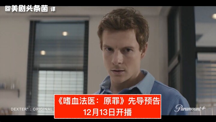 [CC] “Dexter: Original Sin” Officially Scheduled! Premieres December 13!