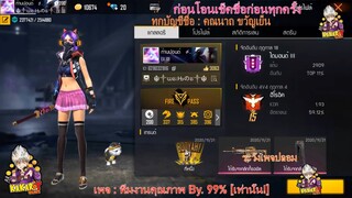 ขายรหัสฟีฟายชุดไฟฟ้าของหญิงหายากสายแรร์ควรดู Garena Free Fire