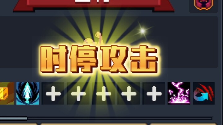 Soul Knight: It is a time-stop attack