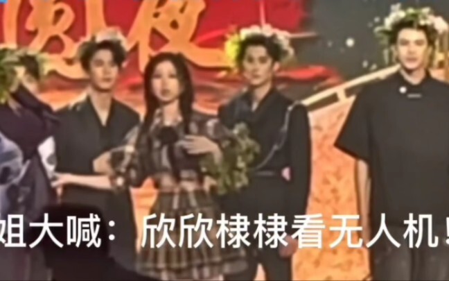欣欣棣棣去看无人机 他说：好！啊啊啊这对是连正主都承认的偏爱啊！前所未见 只此一家