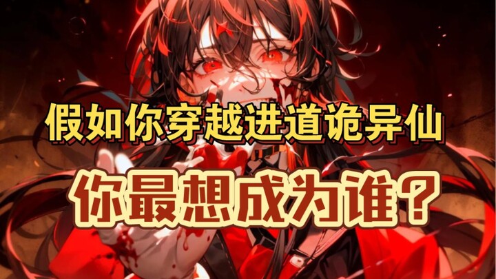 两分钟带你了解 疯颠之作《道诡异仙》中的有趣设定——心素