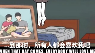 待到那时人们就会开始爱我了吧..........