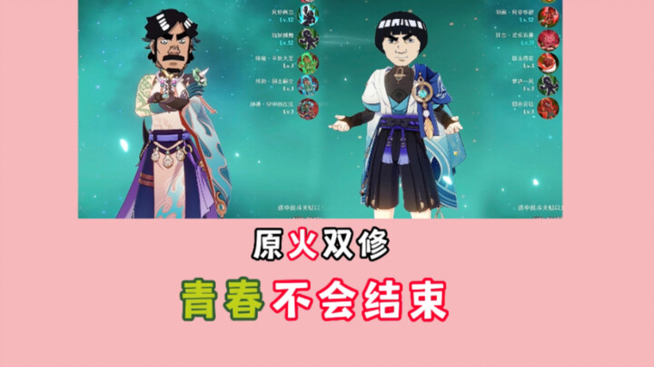 【ฝึกพลังธาตุไฟคู่】การแสดงสองคนวัยเยาว์!!!