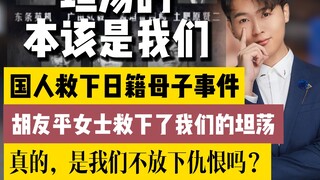 我像吃了个苍蝇一样，恶心了好几天！感谢胡友平女士，救下我们的坦荡！