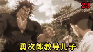 小刃牙从勇次郎的口中学会了光速刺拳，这一招竟然可以百发百中
