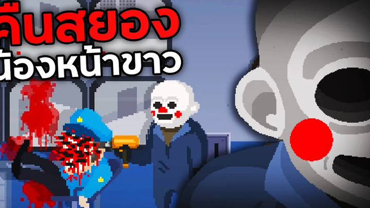 อยากมีรูบนหน้าเพิ่มใช่ไหมงั้นจัดให้ !!! The Happyhills Homicide อัพเดทใหม่