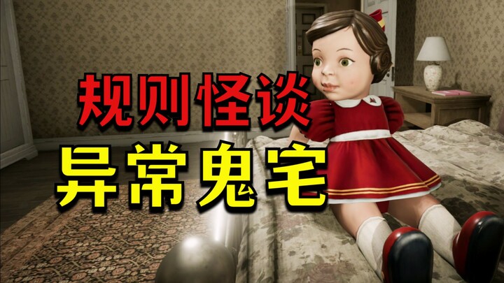 Cảnh báo! Căn nhà này sẽ đầu độc nhận thức của bạn, hãy tìm ra điểm bất thường và nhanh chóng thoát 