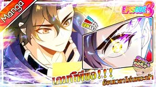 มังงะจีน เกมนี้พี่ขอย้อนเวลาโค่นพระเจ้า Episode 3 (20 นาที)