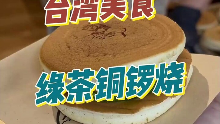 Taiwanese Cuisine - Green Tea Dorayaki