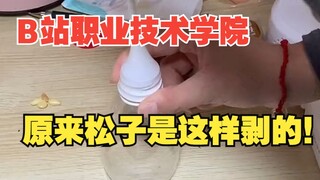 لا عجب أن هذه جامعة Bilibili، أمي لن تقلق بعد الآن بشأن التصاق الشعر بملابسي!