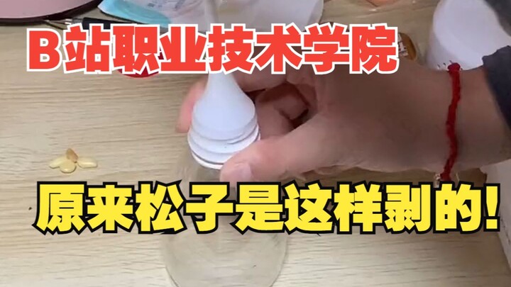 不愧是B站大学，妈妈再也不用担心我衣服粘毛的问题了！