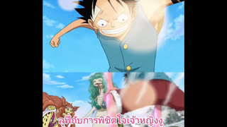 ลูฟี่กับการพิชิตใจเจ้าหญิงงู