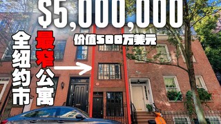 Trị giá 5 triệu đô la! Căn hộ "hẹp nhất" Manhattan với những tính năng không hề bị đánh đổi