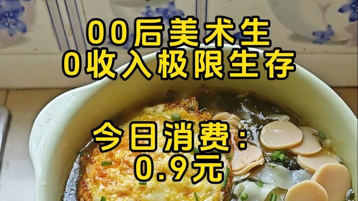 Post-00s art student survives on zero income—today's meal is seafood noodles