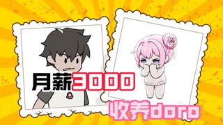 一口气看到爽《收养粉毛》