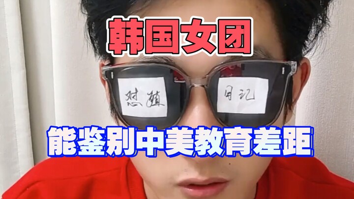 【Diarium Permusuhan 🇨🇳】Grup idola wanita Korea, mampu mengungkapkan kesenjangan pendidikan antara Ti
