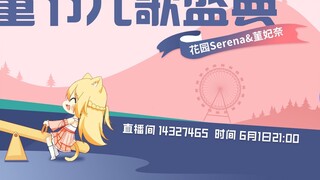 【Hanazono Serena×Sumire Hina】Children's Day Children's Song Festival