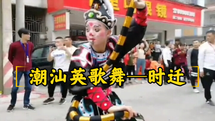 The Chaoshan Yingge Dance, themed after the heroes of Liangshan, has been passed down from the Ming 