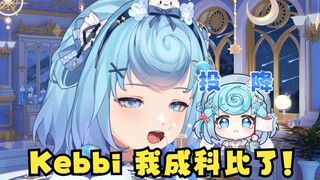 【恬豆】SC：豆能把名字里的kb换一下吗😋豆：kebbi，我超我成科比了😅man what can i say？bekki out！😇