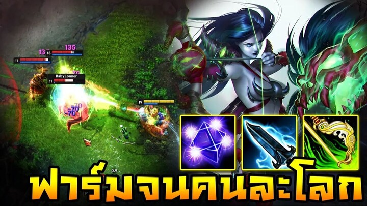 HoN Reborn - Forsaken Archer ฟาร์มชิลล์จนออกมาของคนละโลกกับอีกทีม !!