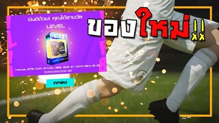 เกือบแล้วสินะ กองแช่ง!! [FIFA Online 4]